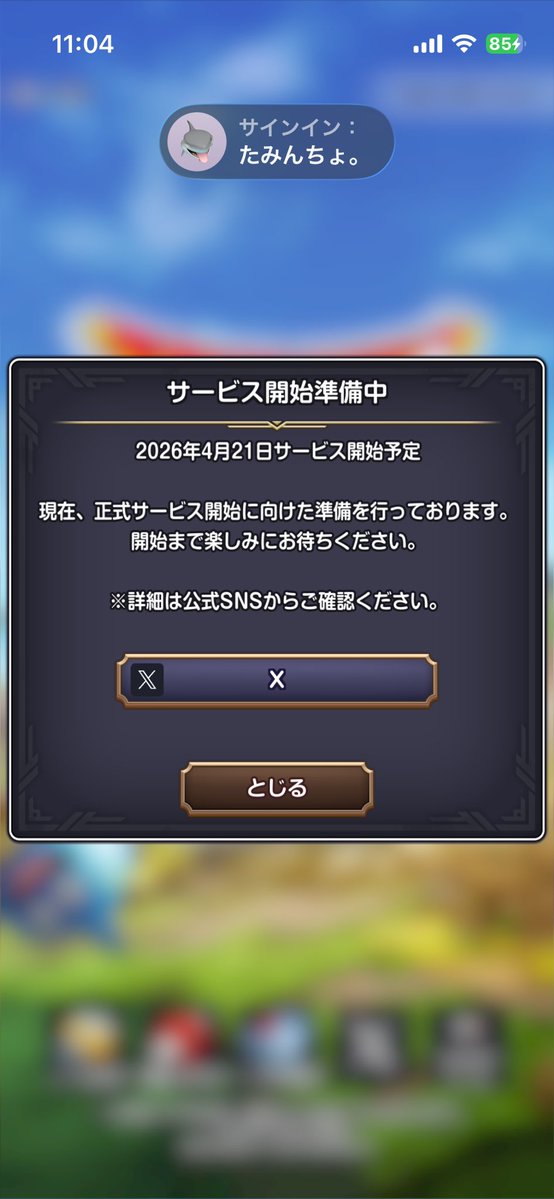 あっまだやった😵
明日からなのねー
ドラクエ無知でもできるかな
 #スマグロ
