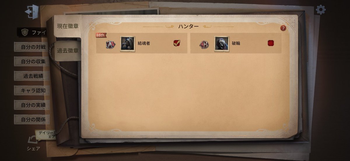 今シーズンもお疲れ様