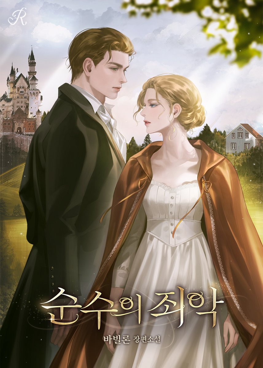 알곰♥ 북큐브 로맨스팀 tweet media