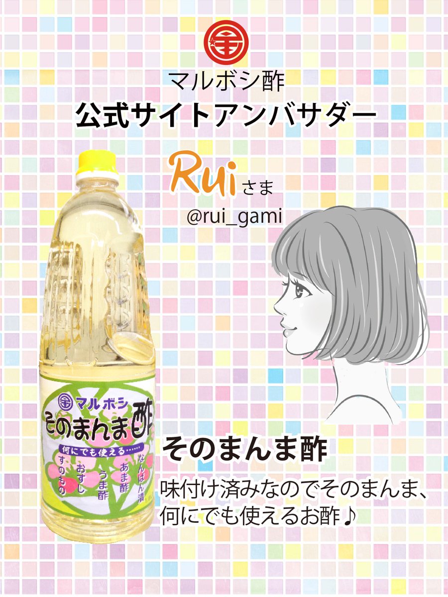 マルボシ酢 株式会社【公式】 tweet media