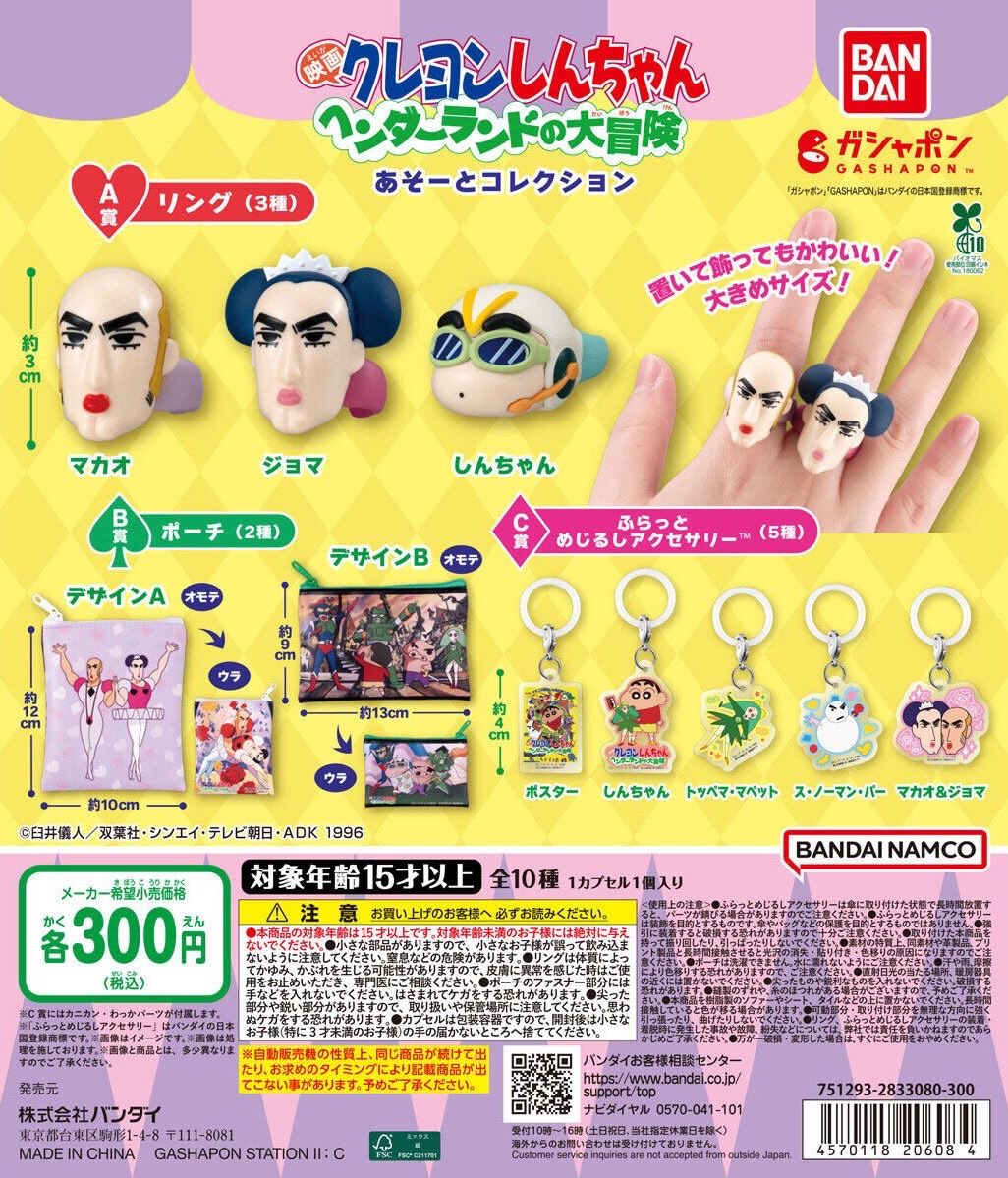 アクションデパート大阪店〜クレヨンしんちゃんオフィシャルショップ〜 tweet media