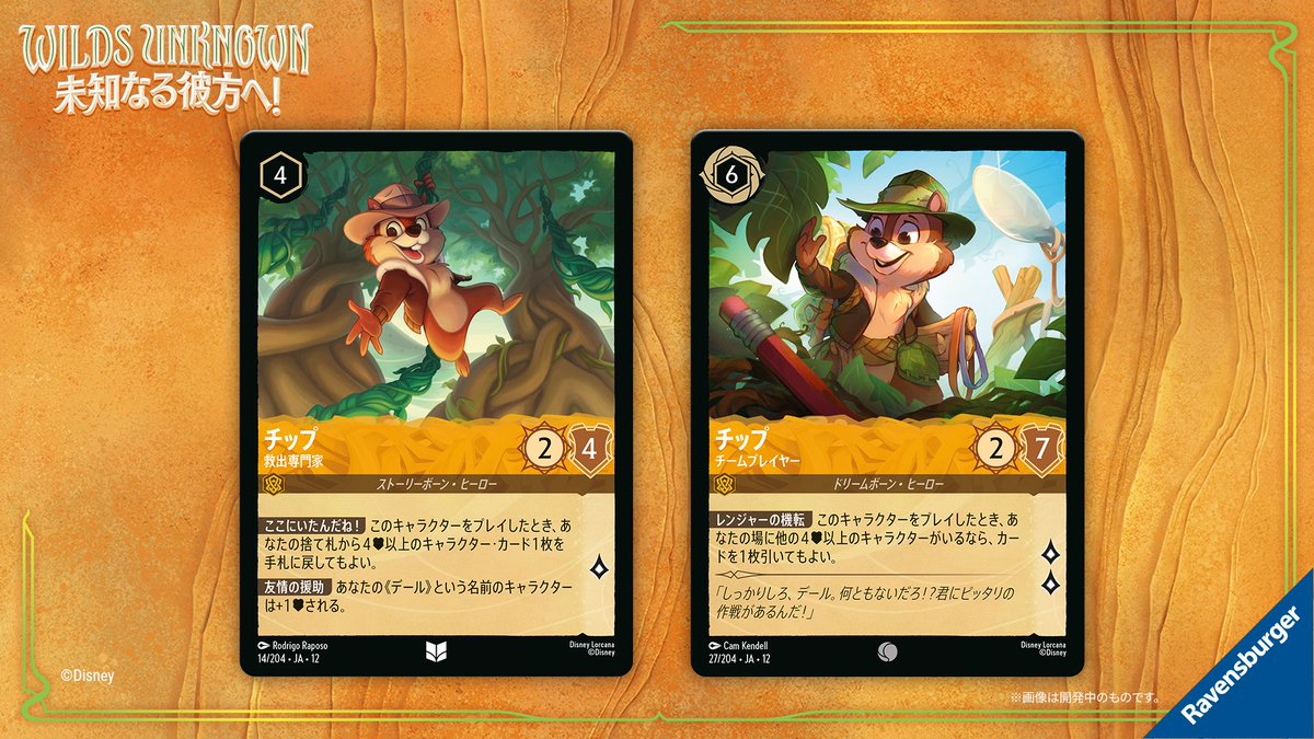 📍#ロルカナ カード紹介】​ ✨2026年5月8日発売予定✨​ #ディズニー