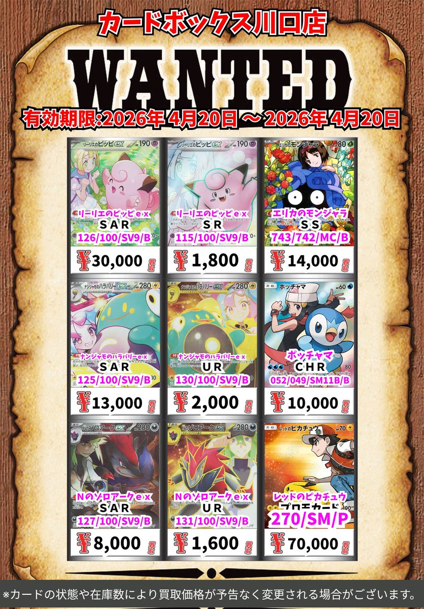 ポケモン買取情報！ リーリエのピッピex SAR 30000 リーリエの