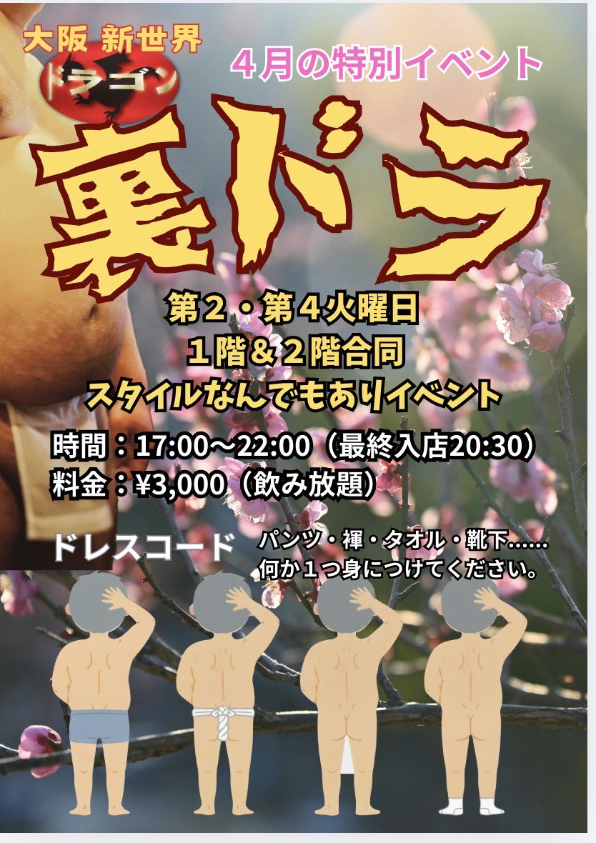 BAR 大阪 新世界 ドラゴン tweet media