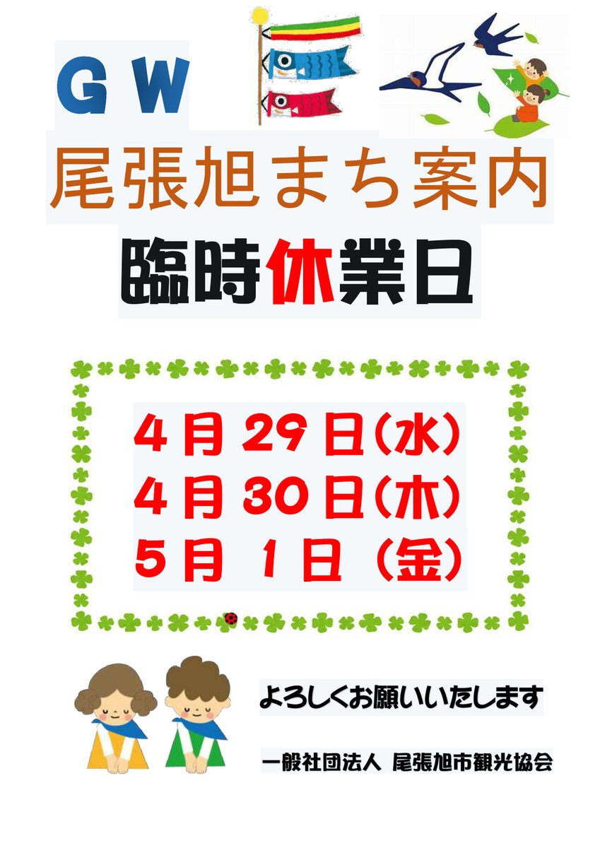 尾張旭市観光協会 tweet media