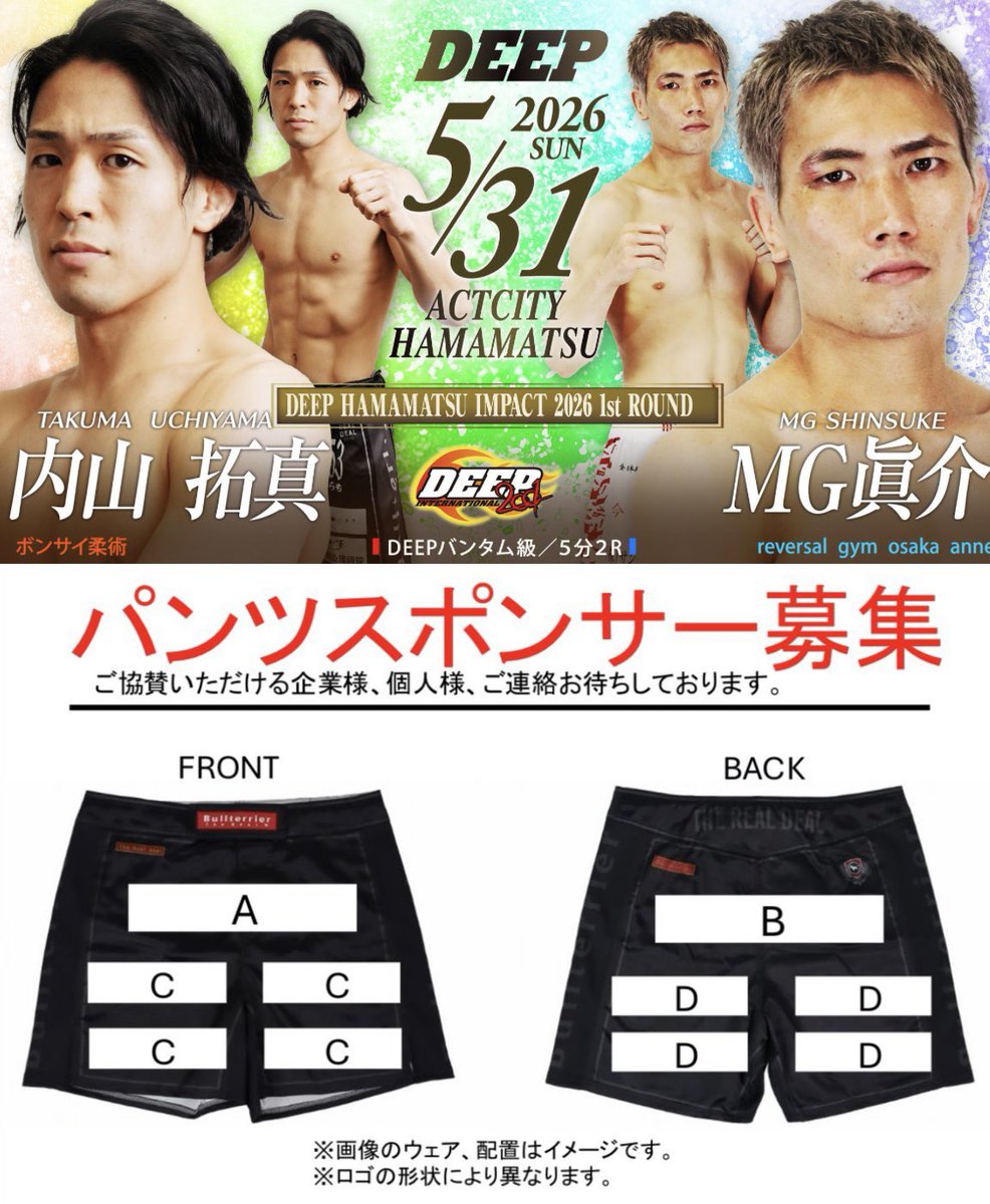 【パンツスポンサー様募集】
5.31 DEEP浜松に向けてパンツスポンサー様を募集させて頂きます📣

ご興味を持っていただけた方はDMにてご連絡をお願い致します。
 #DEEP浜松