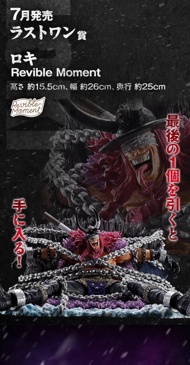 一番くじ ワンピース エルバフ編- GIANT BASH!! Vol.1 7月3日発売予定