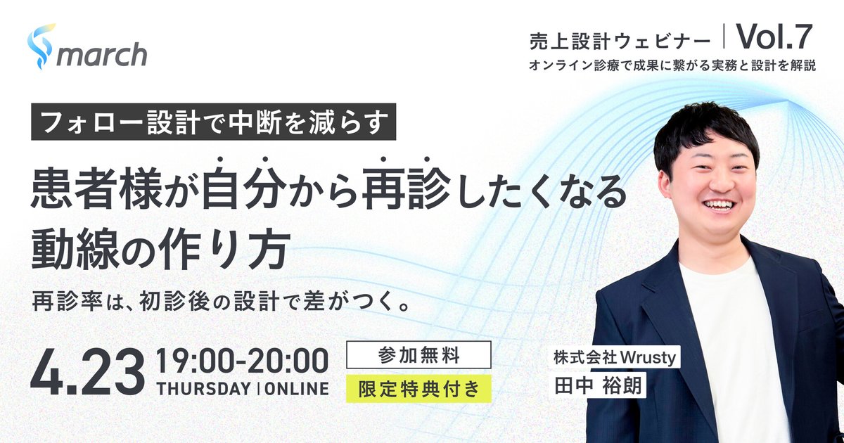 PRTIMES_BIZ's tweet photo. 【オンライン／2026年4月23日（木）19:00】「〜フォロー設計で中断を減らす〜患者様が自分から再診したくなる導線... https://t.co/0lo1gVHk8v https://t.co/bcnH6IwrnL
