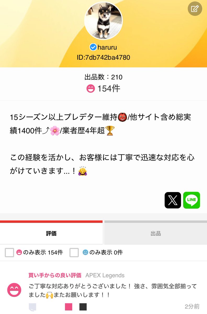 はる　実績1500件⤴︎ tweet media