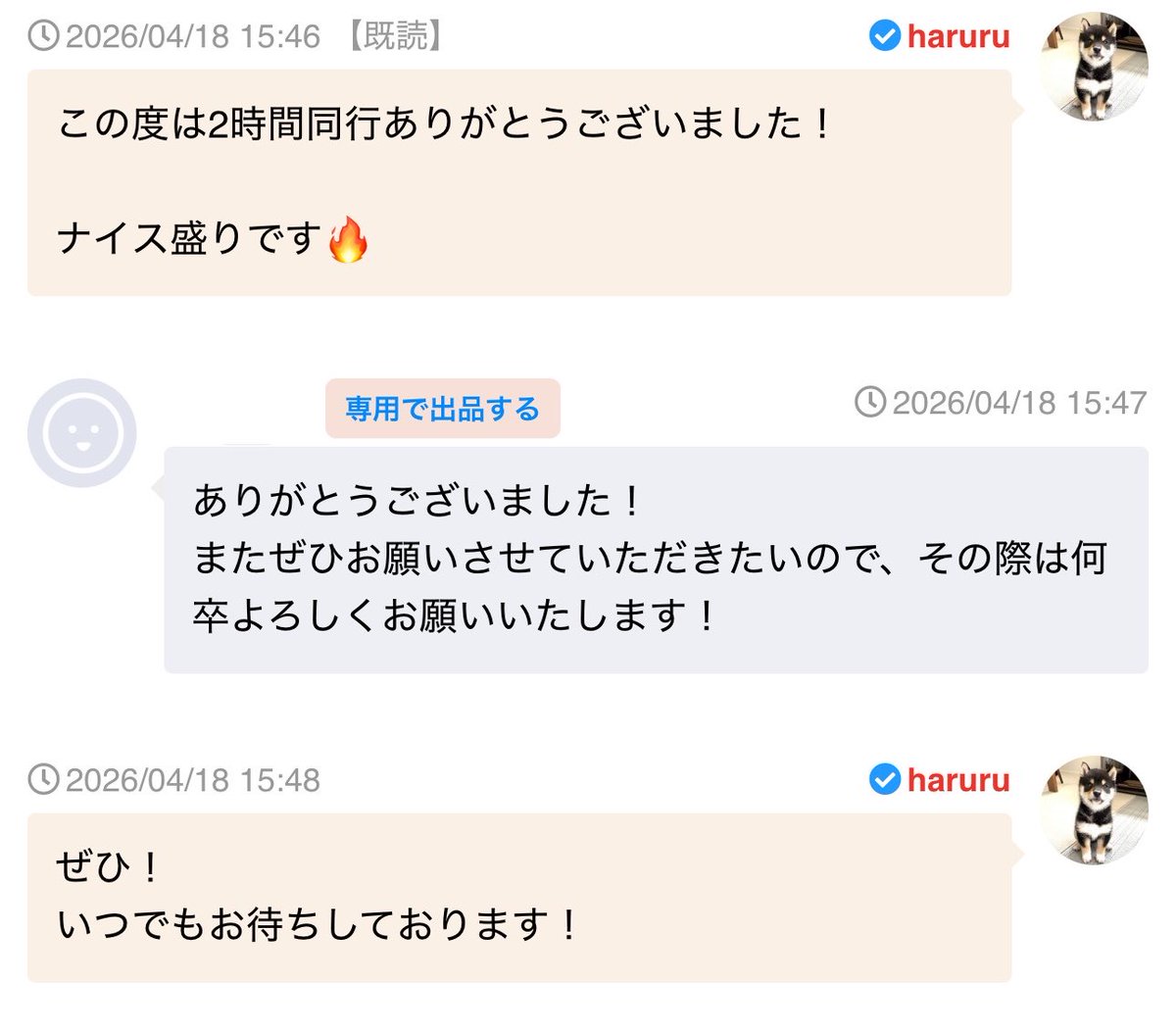 はる　実績1500件⤴︎ tweet media