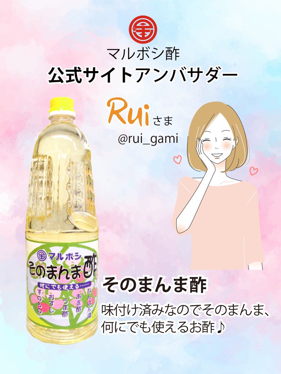 マルボシ酢 株式会社【公式】 tweet media