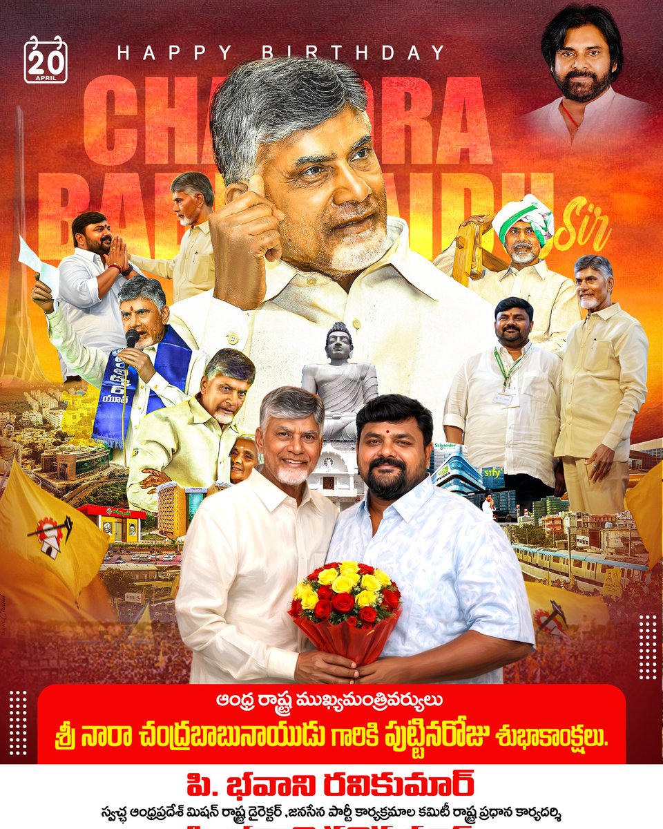 రాష్ట్ర ముఖ్యమంత్రివర్యులు శ్రీ <a href="/ncbn/">N Chandrababu Naidu</a> గారికి జన్మదిన శుభాకాంక్షలు.
#HBDOneAndOnlyCBN #HBDCBNSir #CBN