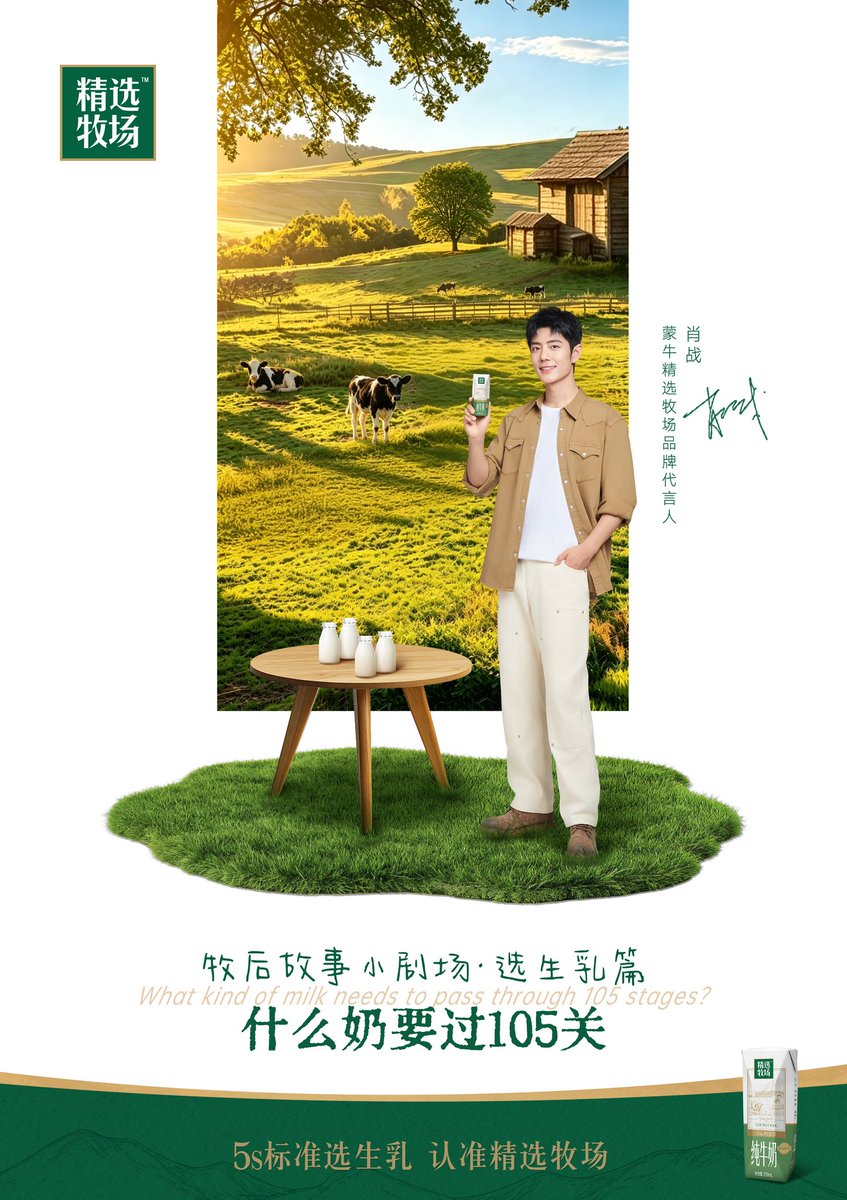 【260420 Photo】

#XiaoZhan1005NewsPort
#XiaoZhan #肖战

Mengniu Selected Meadow Weibo updated:

With brand spokesperson Xiao Zhan, discover the secret of raw milk.