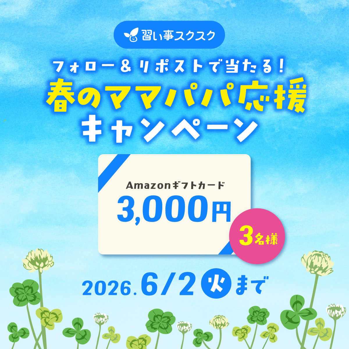 習い事スクスク【公式】 tweet media