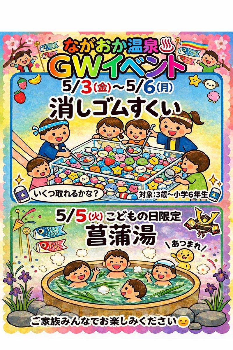 天然の湯 ながおか温泉 (@nagaokaonsen) / Posts / X