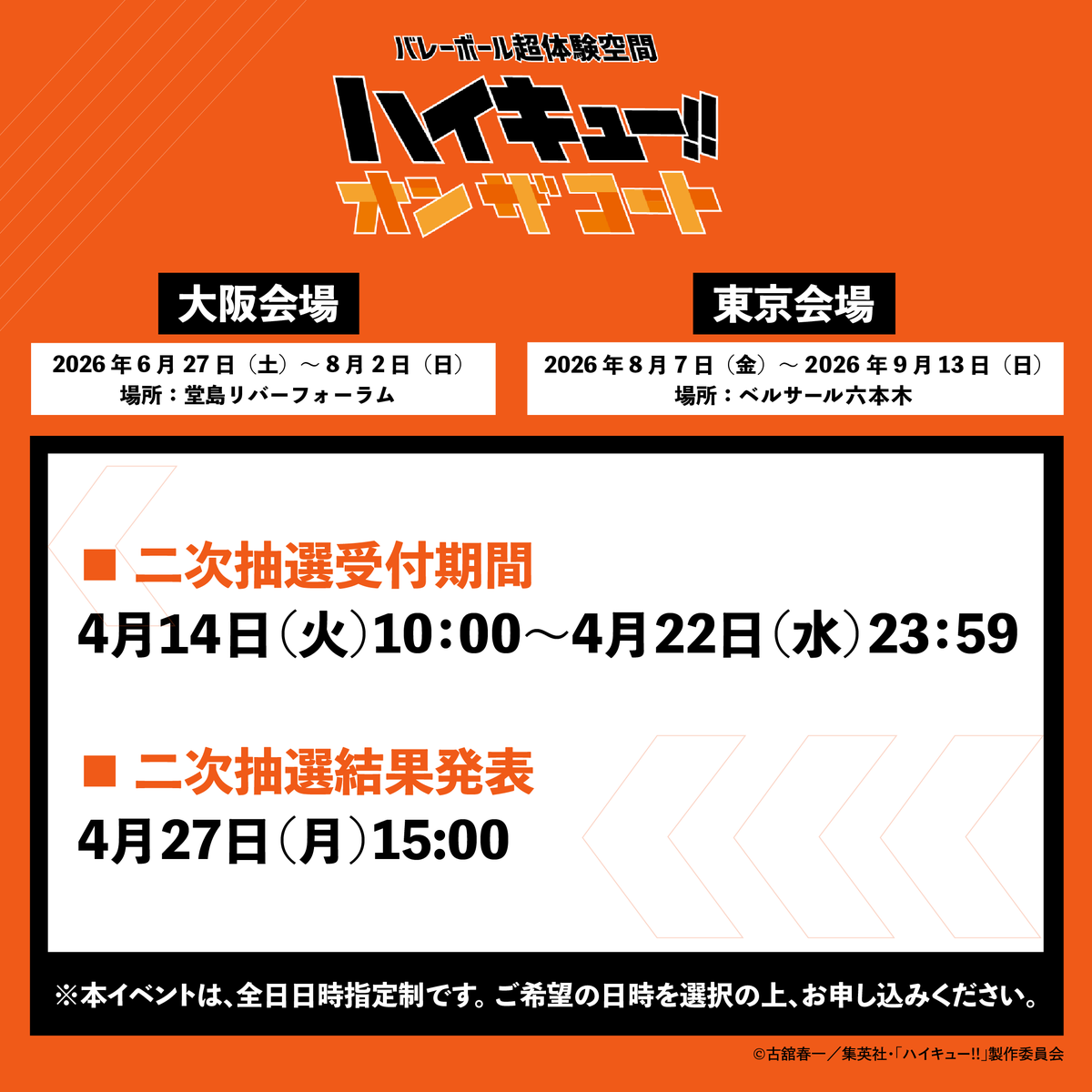 『ハイキュー!! オン ザ コート』公式 tweet media