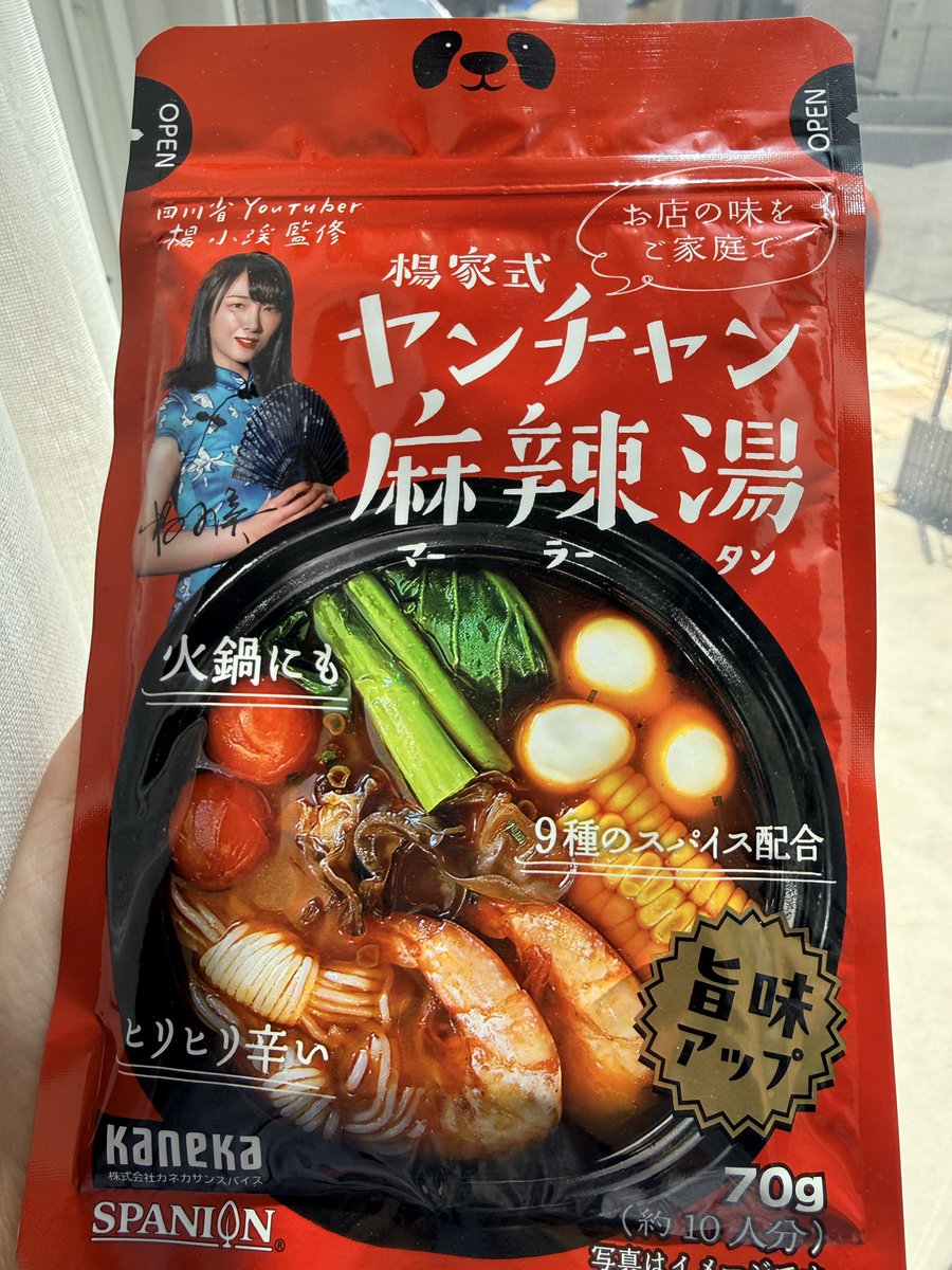 ヤンチャン(楊小溪)🐼『お家で絶品中華』発売中 tweet media