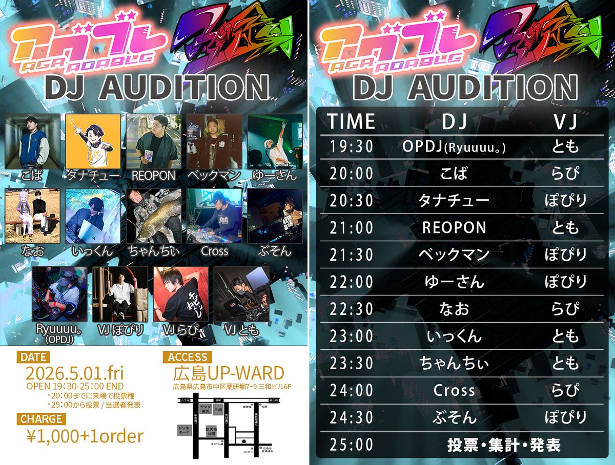 #アグブレ DJオーディション at #ファッ金
📅5/1(金)19:30-25:00
💴¥1,000+1D
🗾広島UP-WARD
エントリー28名から抽選で選ばれた10名のDJが、5/16(土)アグブレ3番手枠をかけてプレイします！

ツリーで紹介文をポストしていきます！(文字制限キツ)