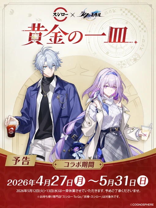 崩壊スターレイル　スシロー　当選品　アクリルブロック　キャストリス　ファイノン 崩壊スターレイル スシロー 当選品 アクリルブロック キャストリス