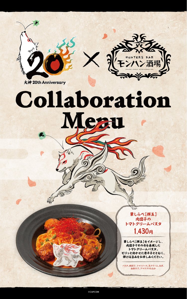 【公式】モンハン酒場 tweet media