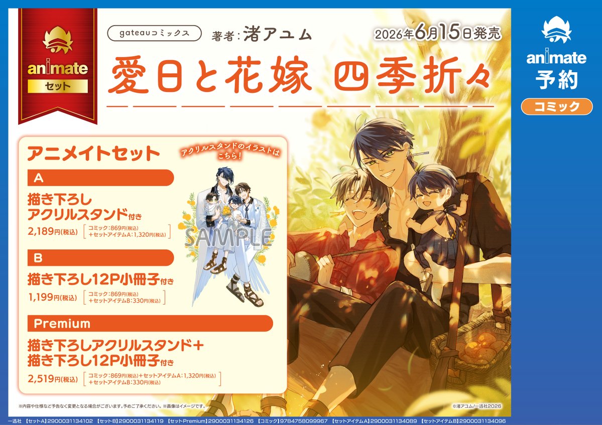 アニメイトBL課 tweet media