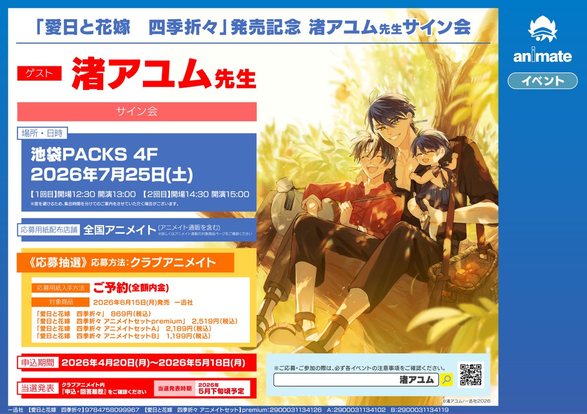 アニメイトBL課 tweet media