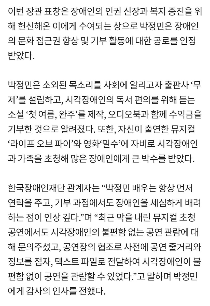 박정민 제46회 장애인의 날을 맞아 보건복지부 장관 표창 수상

🔗 bntnews.co.kr/article/view/b…

#박정민