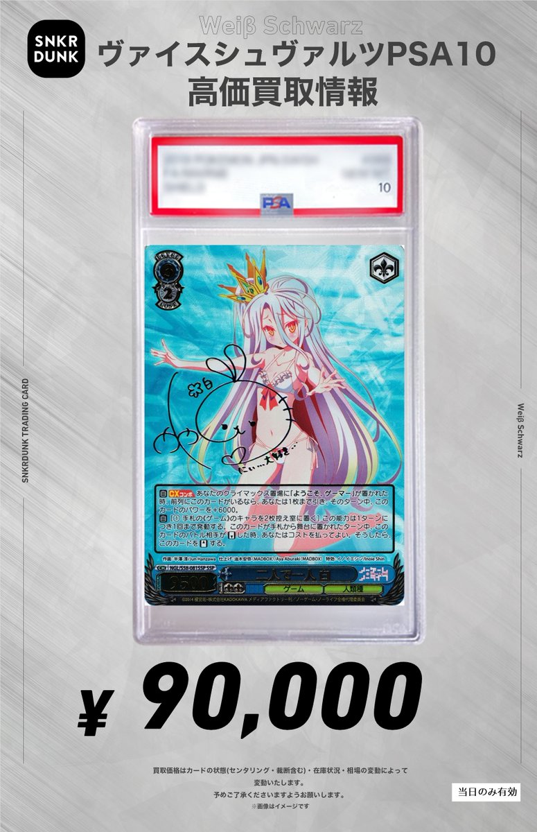 ヴァイスシュヴァルツ 白の女王 SP サイン ✨#WS #PSA #ヴァイスシュヴァルツ サイン買取情報✨ 🔥枚数限定