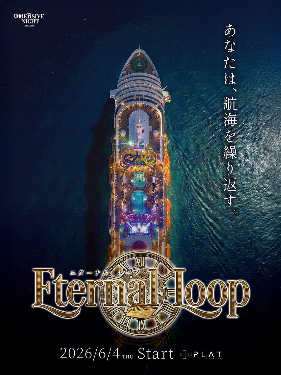 イマーシブナイト OFFICIAL tweet media