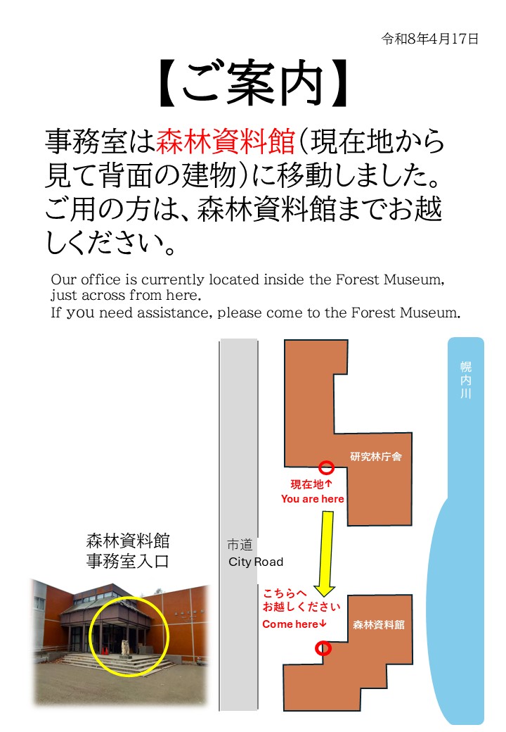 北海道大学苫小牧研究林 tweet media