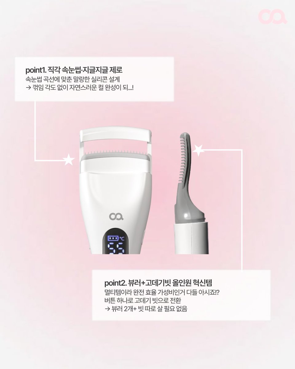 OA_store_beauty's tweet image. #EVENT
히팅뷰러 쓰다가 직각 속눈썹된 사람 찾아요!

지그재그 브랜드 sale   
⚲ 𝟬𝟰/𝟮𝟬~𝟰/𝟮𝟲

#RT + #Follow 시 추첨을 통해 𝟯분께 듀얼 히팅 뷰러 증정  

✴︎오아 듀얼 히팅 뷰러 
𝐩𝐨𝐢𝐧𝐭 𝟏. 직각 속눈썹·지글지글 제로 
𝐩𝐨𝐢𝐧𝐭𝟐. 뷰러+고데기빗 올인원 혁신템 
𝟹𝟿,𝟿𝟶𝟶 -&amp;gt;