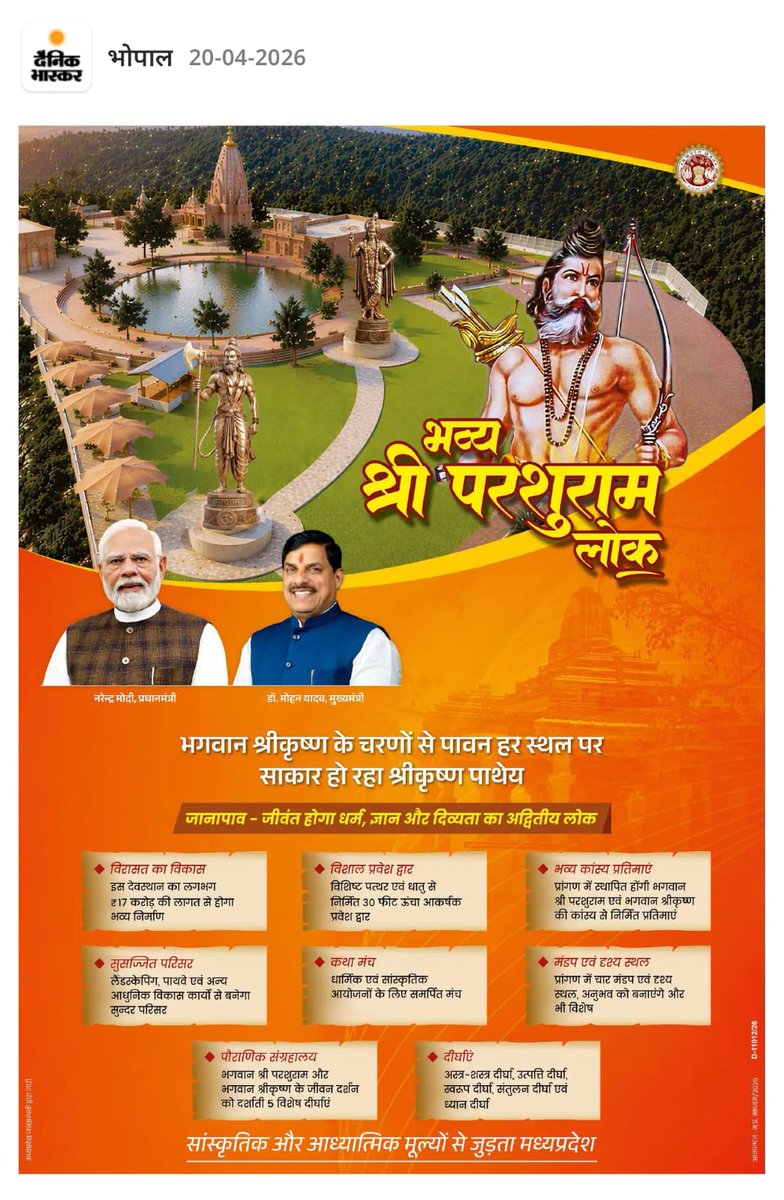 minculturemp's tweet photo. भव्य परशुराम लोक
भगवान श्रीकृष्ण के पावन हर स्थल पर साकार हो रहा श्रीकृष्ण पाथेय
जानापाव - जीवंत होगा धर्म, ज्ञान और दिव्यता अद्वितीय लोक
#परशुराम_लोक #श्रीकृष्ण_पाथेय #जानापाव #SpiritualMP #IncredibleMP #JansamparkMP https://t.co/qC8qqOMvkj