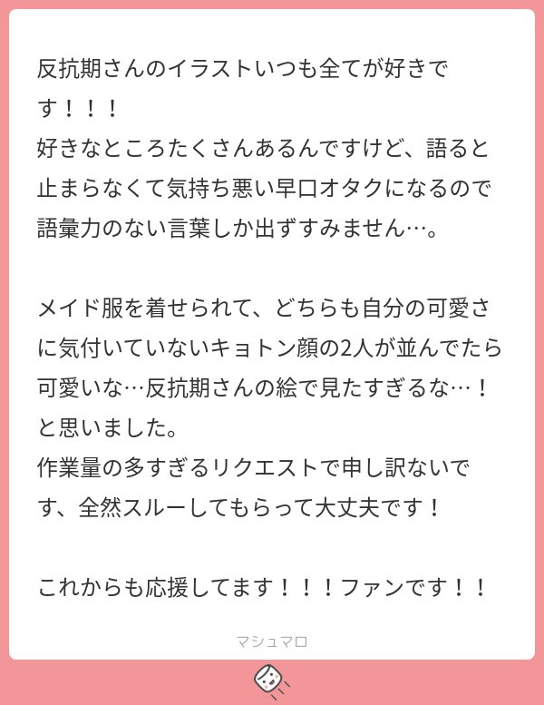 反抗期 tweet media