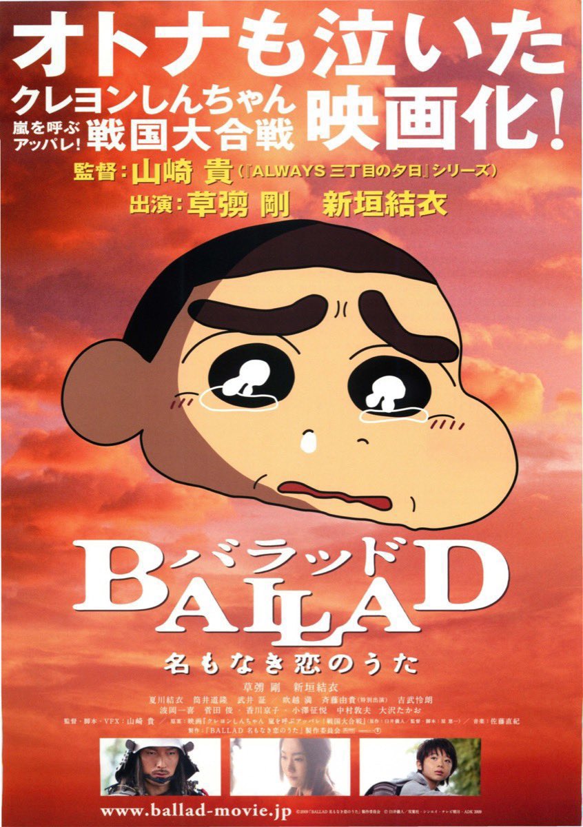 2002年4月20日(土)】 #クレヨンしんちゃん嵐を呼ぶアッパレ戦国大合戦