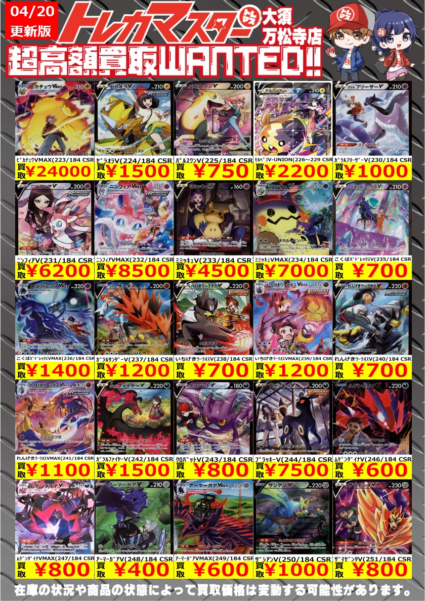 ☆ポケカ☆ CSR CHR ﾋﾟｯﾋﾟ（381/SM-P)[CHR仕様] ￥55,000 ﾋﾟｶﾁｭｳ(054