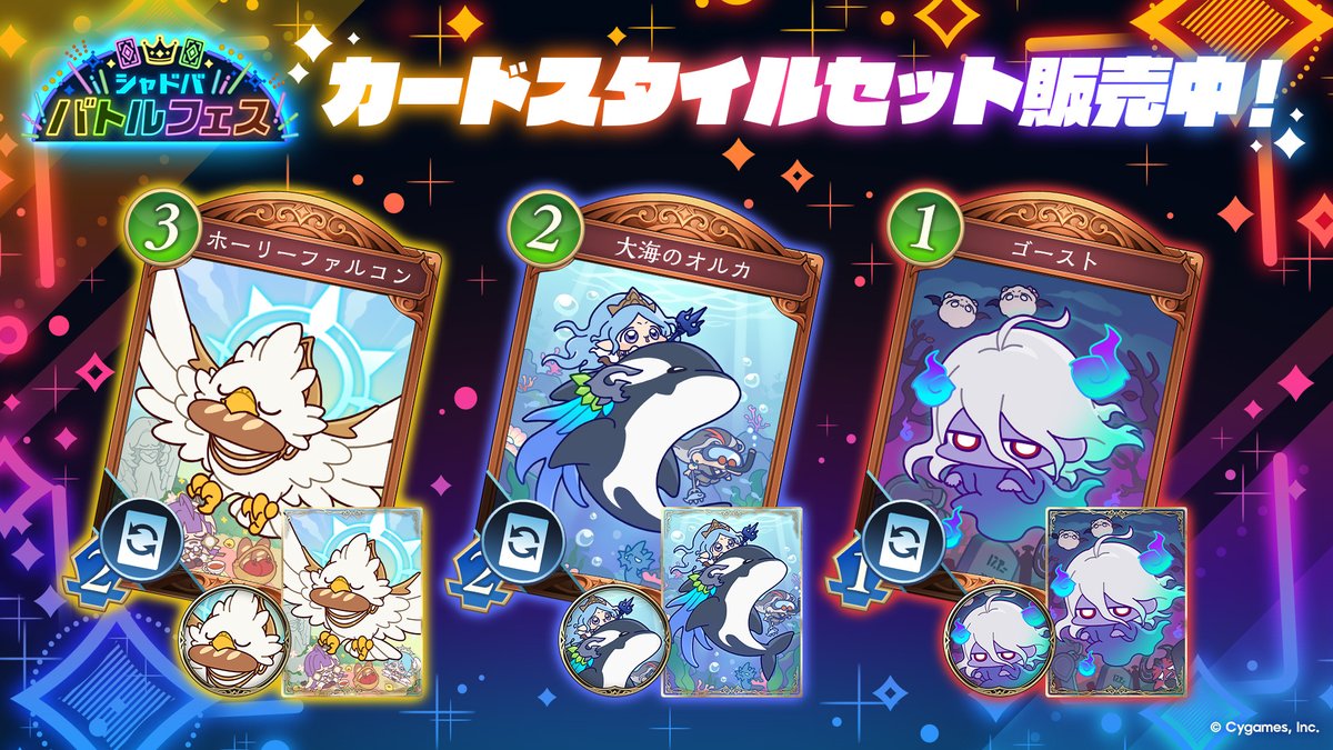 シャドババトルフェス カードスタイルセット販売中！ ＼ 全チームの