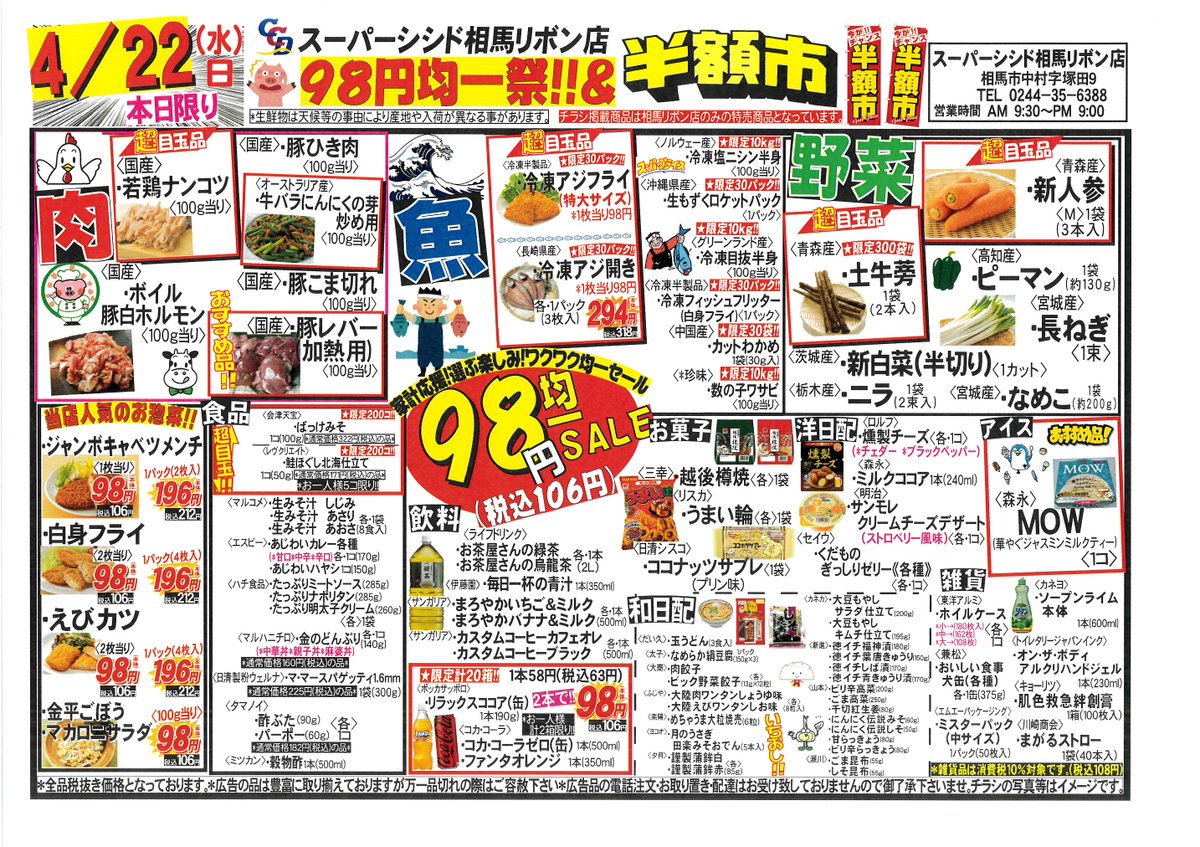 4/22( 水)・4/23(木)・4/24(金)の 広告です🐥🍙 水曜日は選ぶ楽しみ