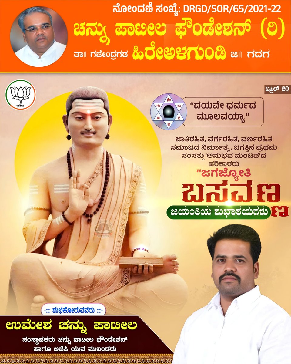 UmeshChannupat3's tweet photo. ವಿಶ್ವಗುರು ಅಣ್ಣ ಬಸವಣ್ಣನವರ ಜಯಂತಿಯ ಭಕ್ತಿಪೂರ್ವಕ ಶುಭಾಶಯಗಳು.
ಸಮಾನತೆ ಹಾಗೂ ಕಾಯಕನಿಷ್ಠೆಯ ಮೂಲಕ ಸಮ ಸಮಾಜದ ಪರಿಕಲ್ಪನೆ ನೀಡಿದ ವಿಶ್ವಗುರು ಬಸವಣ್ಣನವರ ಬೋಧನೆಗಳ ಹಾದಿಯಲ್ಲಿ ನಡೆಯುವುದೇ ಸಾರ್ಥಕ....
#ChannuPatilFoundation https://t.co/8aYwrQFrcD