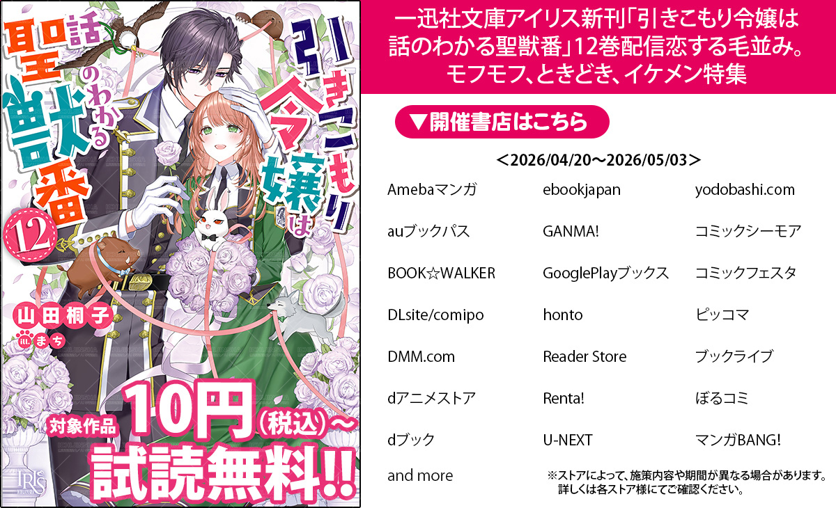 一迅社文庫アイリス 74冊セット まとめ 一迅社電子／一迅社宣伝】 「一迅社文庫アイリス」新刊配信に合わせて