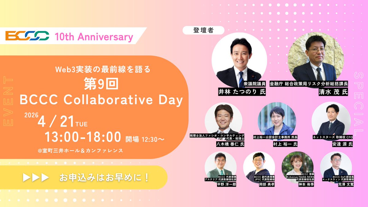 ブロックチェーン推進協会｜BCCC tweet media