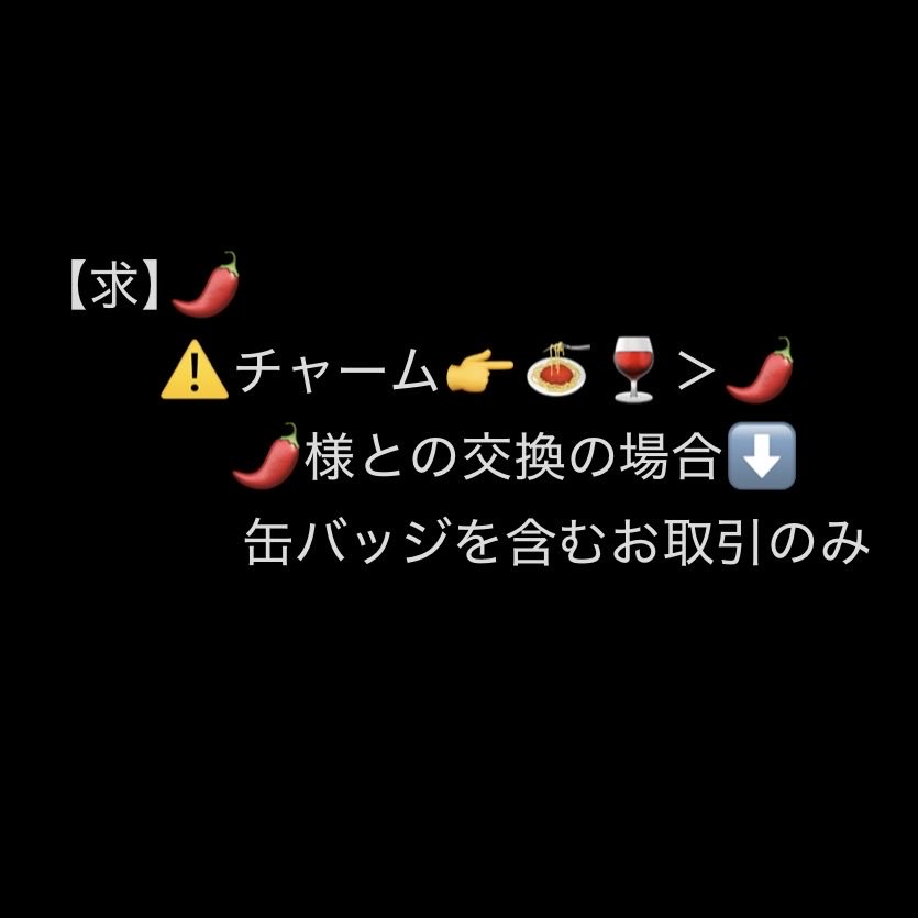霞@お取引垢(固定ポストあります) tweet media