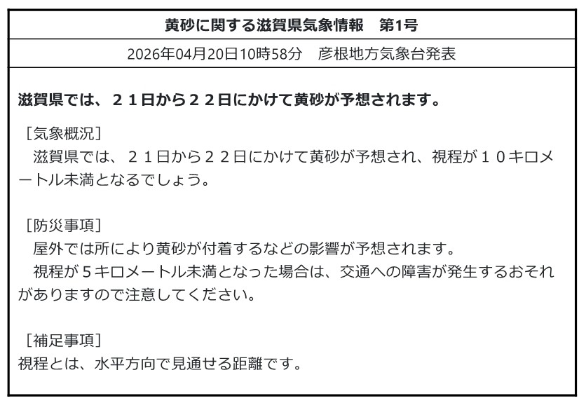 国土交通省　滋賀国道事務所 tweet media
