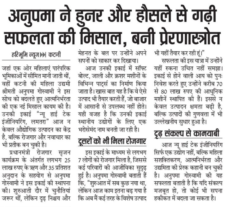 JansamparkK's tweet image. अनुपमा ने हुनर और हौंसले से गढ़ी सफलता की मिसाल, बनीं प्रेरणास्रोत।
@JansamparkMP
@DrMohanYadav51 @CMMadhyaPradesh @ChetanyaKasyap 
@udaypratapmp
@jbpcommissioner #NariShaktiVandan 
#MSME
#katni #कटनी