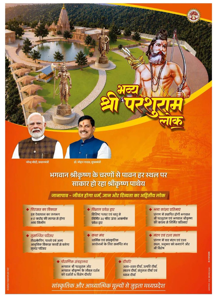 CMMadhyaPradesh's tweet image. सांस्कृतिक चेतना और आध्यात्मिक गौरव का केंद्र ‘मध्यप्रदेश’

भगवान श्री परशुराम की जन्मस्थली जानापाव की पावन धरा पर भव्य एवं दिव्य ‘श्री परशुराम-श्रीकृष्ण लोक’ का विकास 

@DrMohanYadav51 @TrustsReligious @minculturemp #CMMadhyaPradesh #MadhyaPradesh