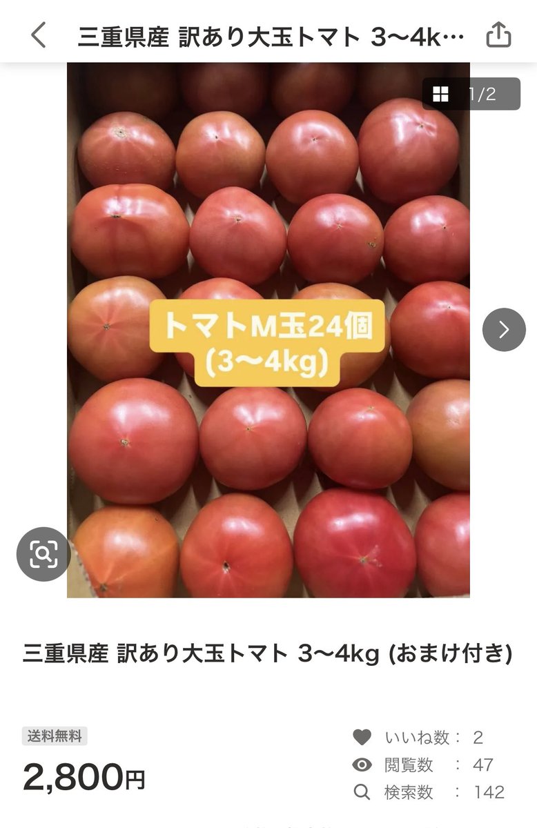 すいません💦
大玉トマトの相場が想定より早く下げ傾向に入ったので、フリマサイトの価格を一部見直しました🍅(ミニトマトはそのままです)

また、2箱同時に購入する場合は合計金額より800円引きとさせてもらいます。
専用ページを作成するので、希望する方は妻のアカウントまでDMをお願いします🙏