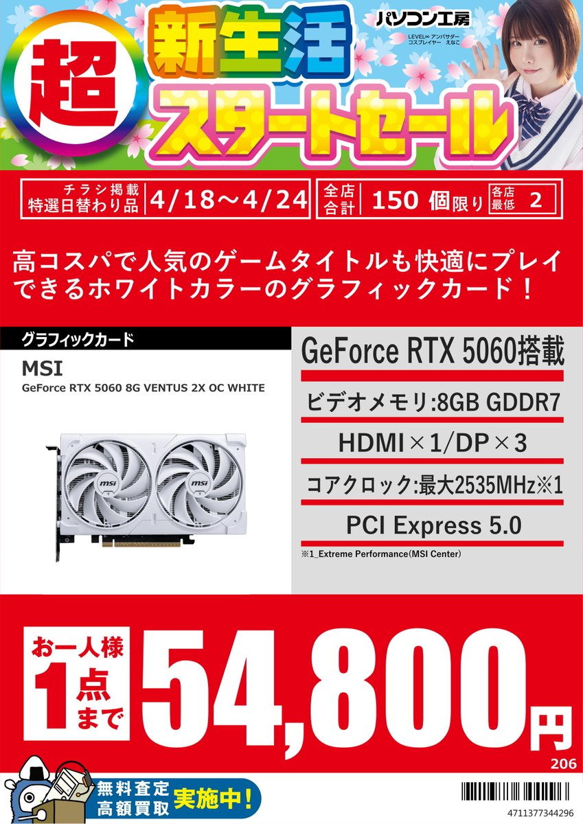 koubou_oita's tweet image. 【セール品情報】
今週のグラフィックカードのお買い得品のご紹介‼
高性能なRTX5070やコスパのいいRTX5060、ライトゲーマー向けのRTX5050などがセールでお買い得です🎉
グラフィックの向上などをお考えの方はご利用ください

お求めの際は是非パソコン工房大分店へ
#GPU #GeForce #パソコン工房