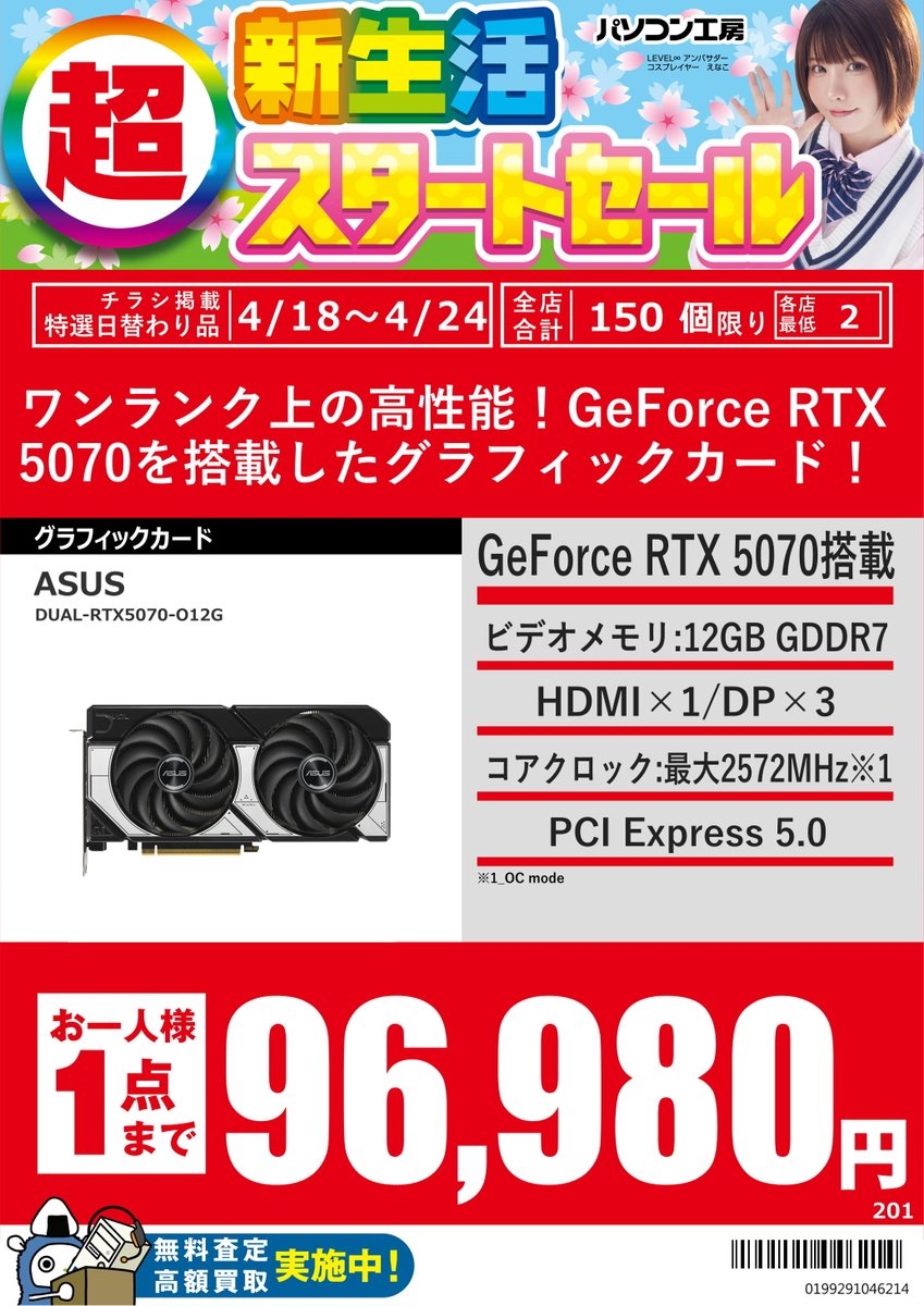 koubou_oita's tweet image. 【セール品情報】
今週のグラフィックカードのお買い得品のご紹介‼
高性能なRTX5070やコスパのいいRTX5060、ライトゲーマー向けのRTX5050などがセールでお買い得です🎉
グラフィックの向上などをお考えの方はご利用ください

お求めの際は是非パソコン工房大分店へ
#GPU #GeForce #パソコン工房