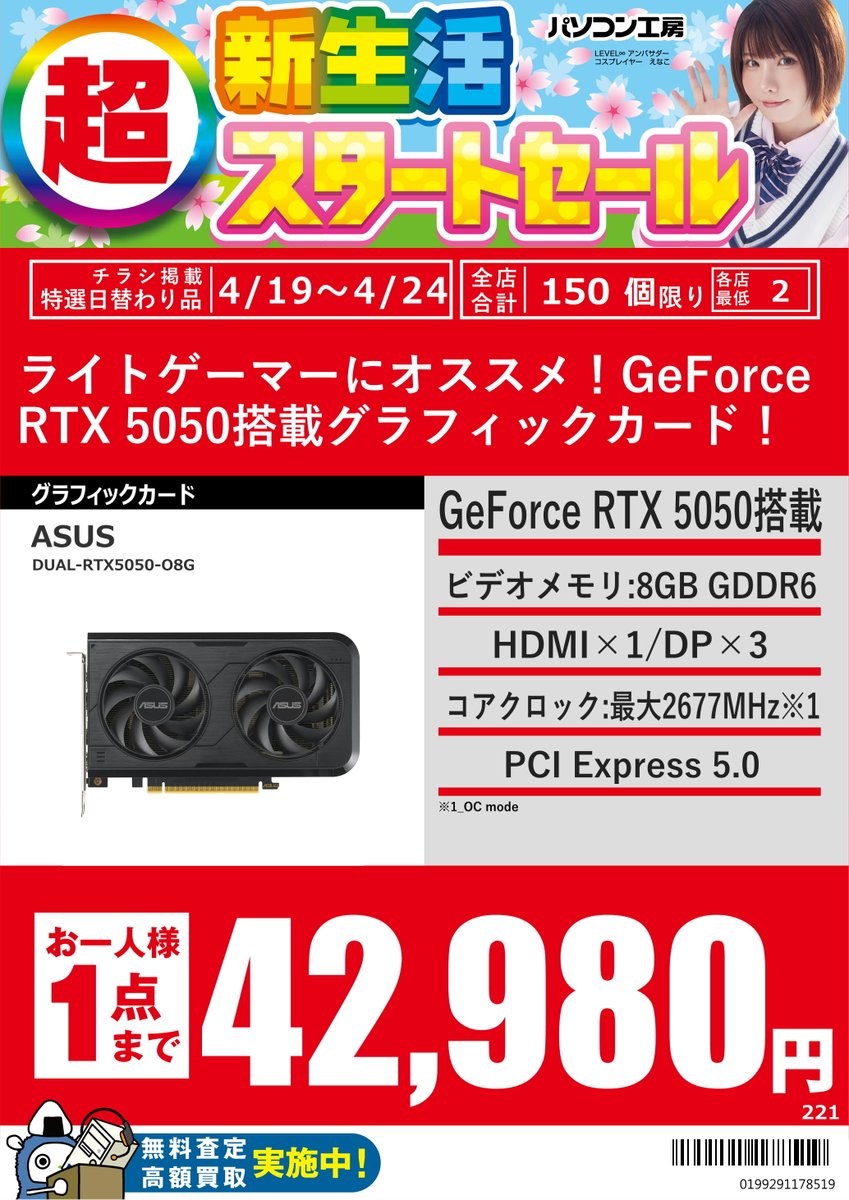 koubou_oita's tweet image. 【セール品情報】
今週のグラフィックカードのお買い得品のご紹介‼
高性能なRTX5070やコスパのいいRTX5060、ライトゲーマー向けのRTX5050などがセールでお買い得です🎉
グラフィックの向上などをお考えの方はご利用ください

お求めの際は是非パソコン工房大分店へ
#GPU #GeForce #パソコン工房
