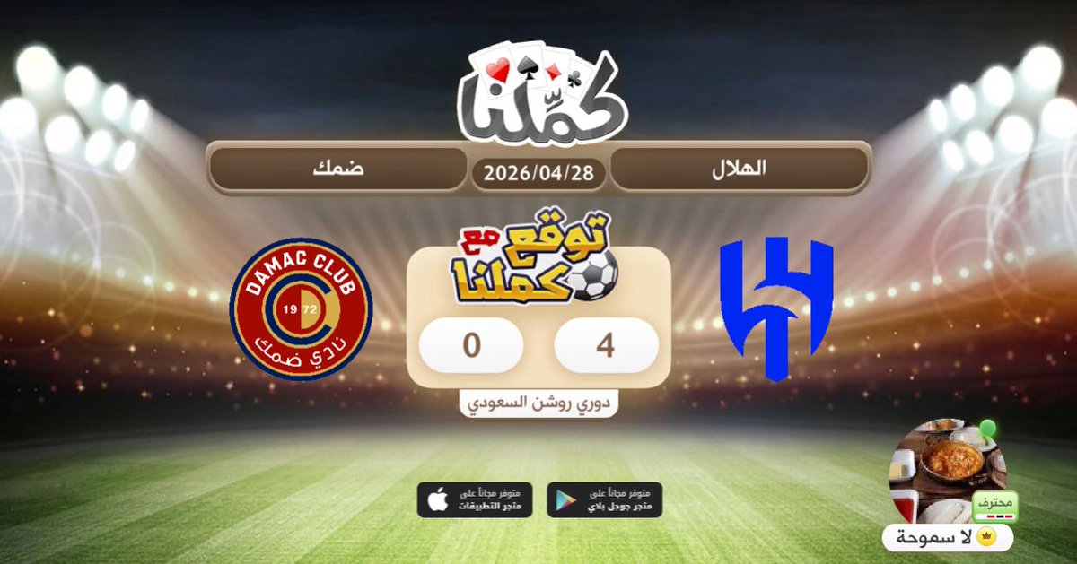 eafks's tweet photo. ممكن تصير
@Kammelna #توقع_مع_كملنا #الهلال_ضمك https://t.co/v17DV74bnD