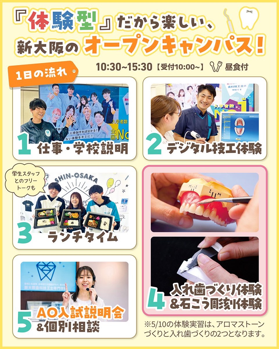 新大阪歯科技工士専門学校 tweet media